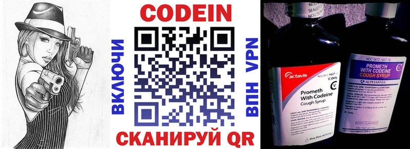 цены   Бородино  Codein напиток Lean (лин) 