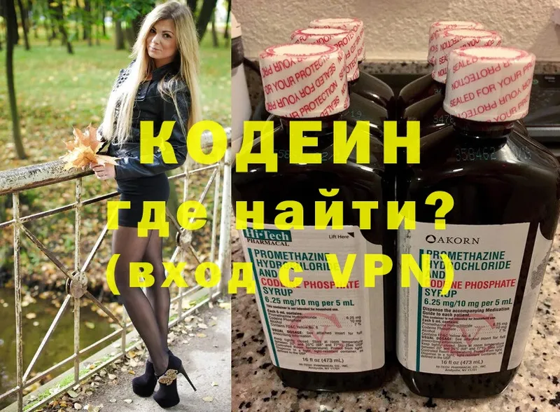 Кодеиновый сироп Lean Purple Drank  Бородино 