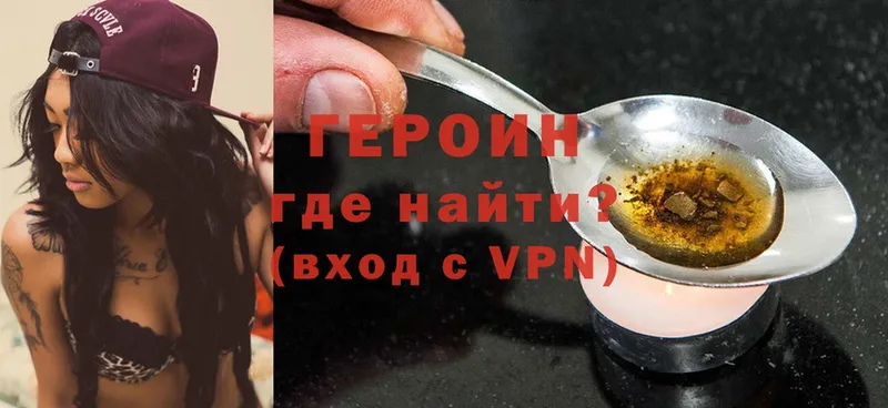 Героин Heroin  ОМГ ОМГ маркетплейс  Бородино  даркнет сайт 